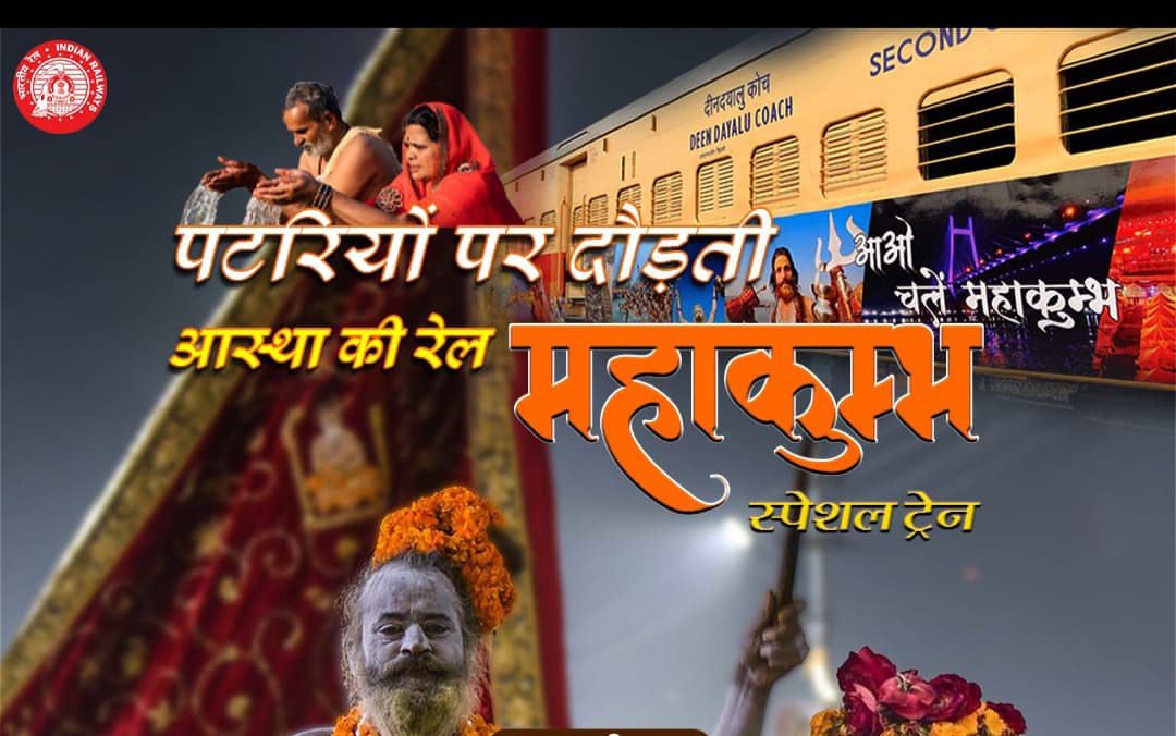 उदयपुर से महाकुंभ के लिए विशेष ट्रेन में 8300 यात्रियों ने की यात्रा । उदयपुर से महाकुंभ के लिए विशेष ट्रेन में 8300 यात्रियों ने की यात्रा ।