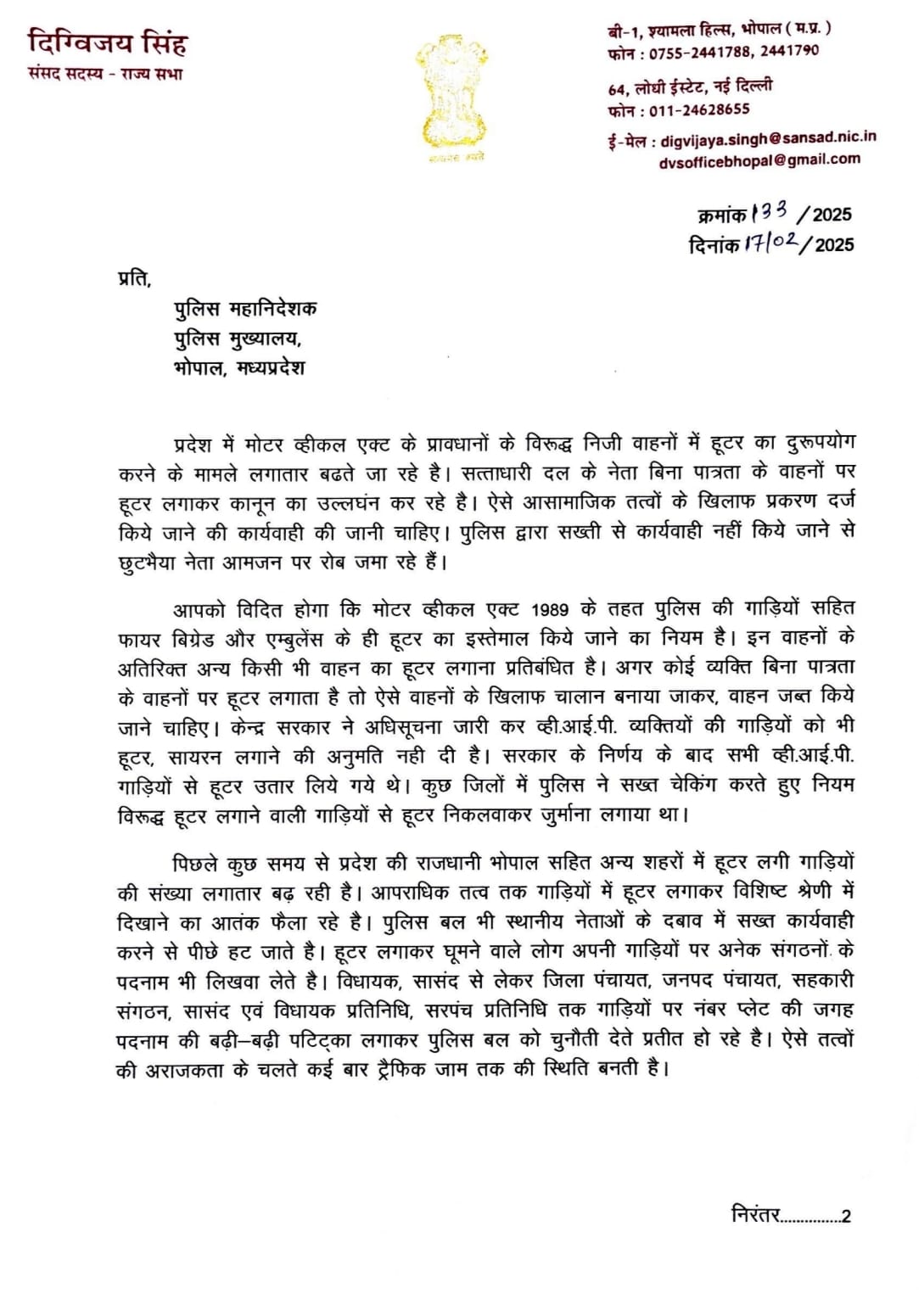 राज्यसभा सांसद दिग्विजय सिंह ने मध्य प्रदेश के पुलिस महानिदेशक को लिखा पत्र राज्यसभा सांसद दिग्विजय सिंह ने मध्य प्रदेश के पुलिस महानिदेशक को लिखा पत्र