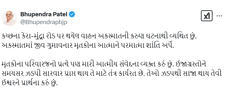 मुख्यमंत्री भूपेन्द्र पटेल ने सोशल मीडिया अकाउंट पर घटना को लेकर दुख जताया।