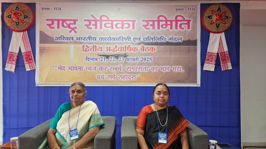 आईआईटी गुवाहाटी में आयोजित राष्ट्र सेविका समिति की अखिल भारतीय बैठक का दृश्य। आईआईटी गुवाहाटी में आयोजित राष्ट्र सेविका समिति की अखिल भारतीय बैठक का दृश्य।