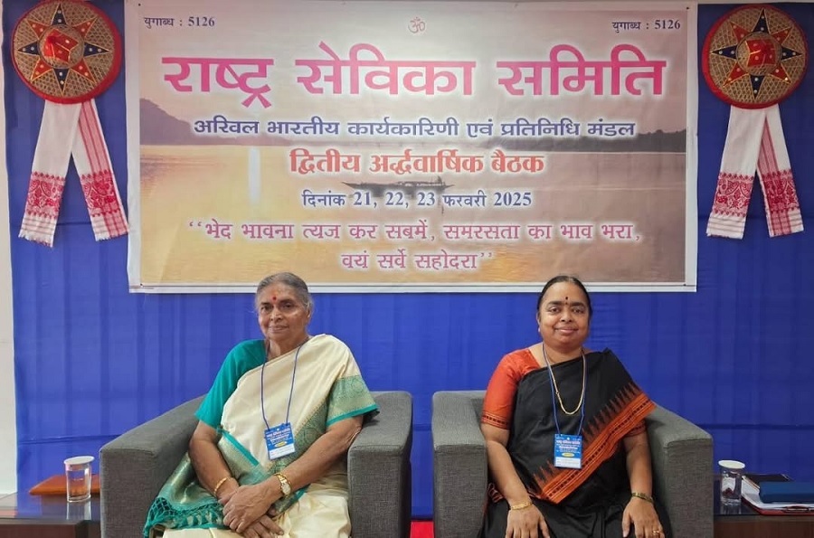 आईआईटी गुवाहाटी परिस में आयोजित राष्ट्र सेविका समिति की अखिल भारतीय कार्यकारिणी एवं प्रतिनिधि मंडल की बैठक का दृश्य। आईआईटी गुवाहाटी परिस में आयोजित राष्ट्र सेविका समिति की अखिल भारतीय कार्यकारिणी एवं प्रतिनिधि मंडल की बैठक का दृश्य।
