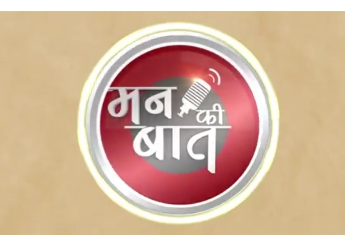 मन की बात। मन की बात।