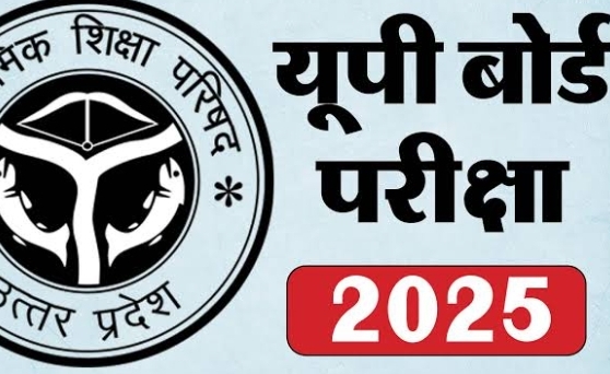यूपी बोर्ड परीक्षा (लोगो) यूपी बोर्ड परीक्षा (लोगो)