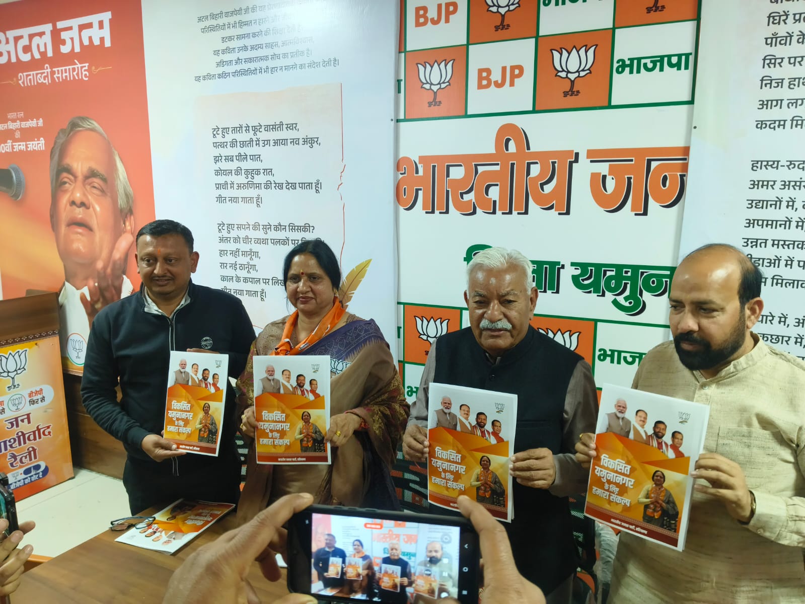 संकल्प पत्र जारी करते भाजपा विधायक संकल्प पत्र जारी करते भाजपा विधायक