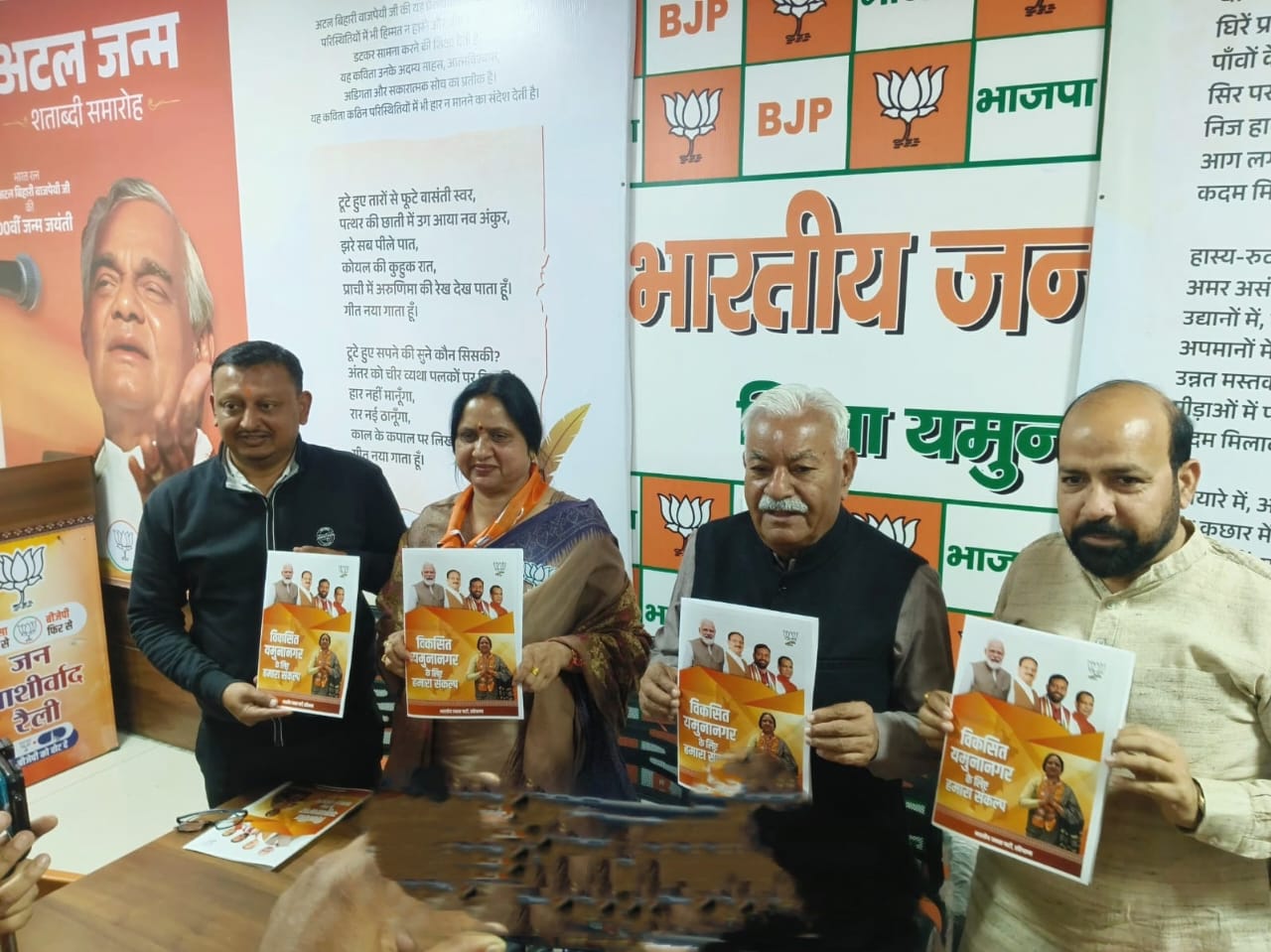 संकल्प पत्र जारी करते भाजपा विधायक संकल्प पत्र जारी करते भाजपा विधायक