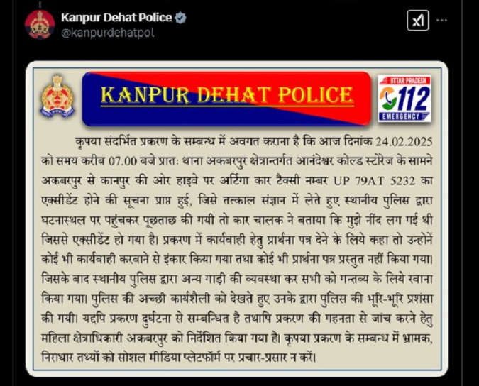 कानपुर देहात पुलिस की 24 फरवरी की शाम की गई एक्स पोस्ट। कानपुर देहात पुलिस की 24 फरवरी की शाम की गई एक्स पोस्ट।