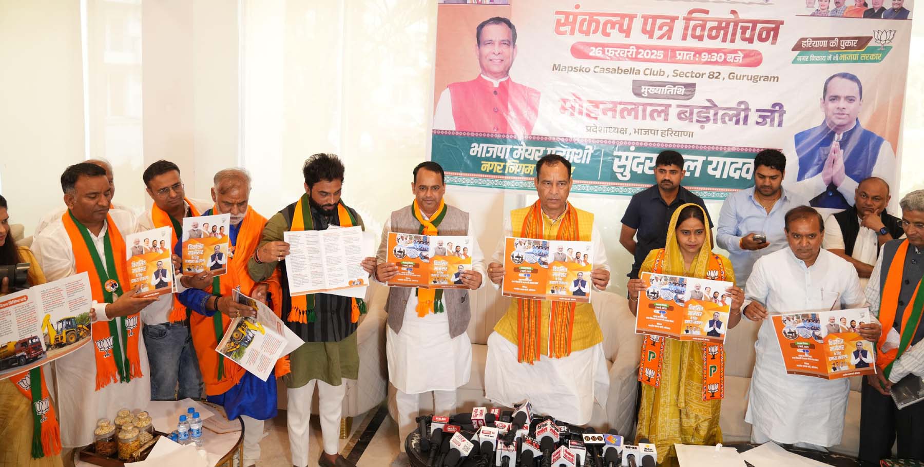 मानेसर नगर निगम क्षेत्र की कासाबेला सोसायटी के क्लब हाउस में संकल्प पत्र जारी करते प्रदेश मोहन लाल बड़ौली, पूर्व विधायक सत्यप्रकाश जरावता व प्रत्याशी सरपंच सुंदर लाल यादव। मानेसर नगर निगम क्षेत्र की कासाबेला सोसायटी के क्लब हाउस में संकल्प पत्र जारी करते प्रदेश मोहन लाल बड़ौली, पूर्व विधायक सत्यप्रकाश जरावता व प्रत्याशी सरपंच सुंदर लाल यादव।