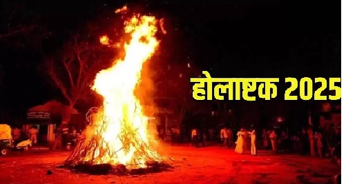 होलाष्टक सात मार्च से, मांगलिक कार्यों पर लगेगा विराम होलाष्टक सात मार्च से, मांगलिक कार्यों पर लगेगा विराम