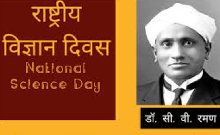 राष्ट्रीय विज्ञान दिवस सांकेतिक फोटो राष्ट्रीय विज्ञान दिवस सांकेतिक फोटो