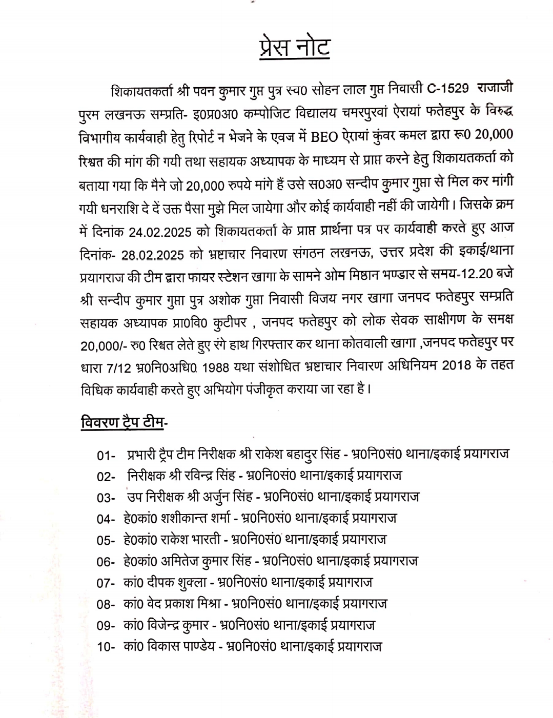 गिरफ्तार शिक्षक