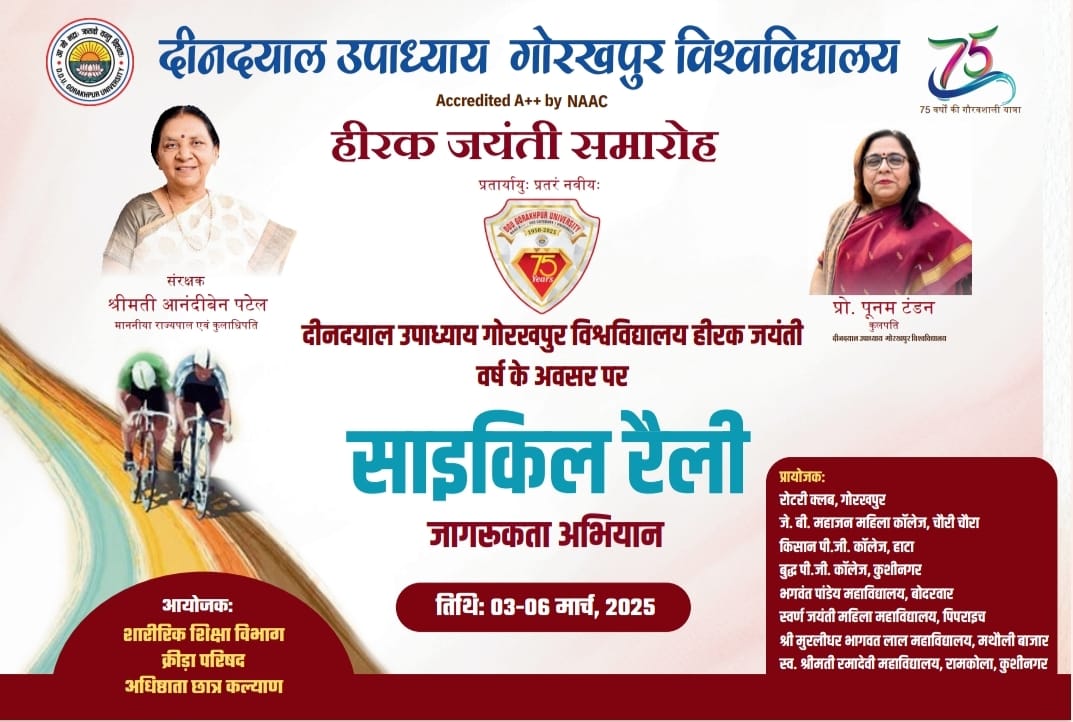 *गोरखपुर विश्वविद्यालय के हीरक जयंती वर्ष पर जागरूकता अभियान* *गोरखपुर विश्वविद्यालय के हीरक जयंती वर्ष पर जागरूकता अभियान*