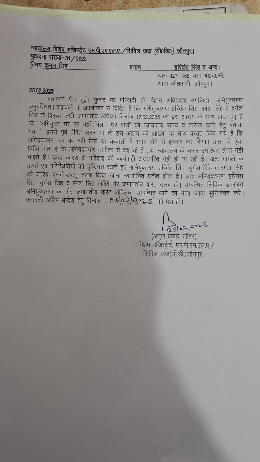 पूर्व सांसद हरिवंश,विधायक पुत्र रमेश सिंह समेत 3 की गिरफ्तारी का न्यायालय ने किया वारंट जारी , कोर्ट के आदेश की कॉपी पूर्व सांसद हरिवंश,विधायक पुत्र रमेश सिंह समेत 3 की गिरफ्तारी का न्यायालय ने किया वारंट जारी , कोर्ट के आदेश की कॉपी