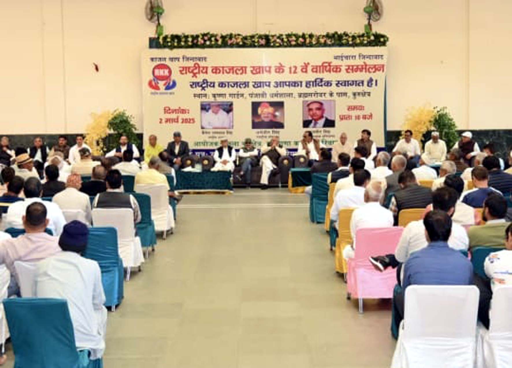 काजला खाप के राष्ट्रीय सम्मेलन में उपस्थित पदाधिकारी। काजला खाप के राष्ट्रीय सम्मेलन में उपस्थित पदाधिकारी।