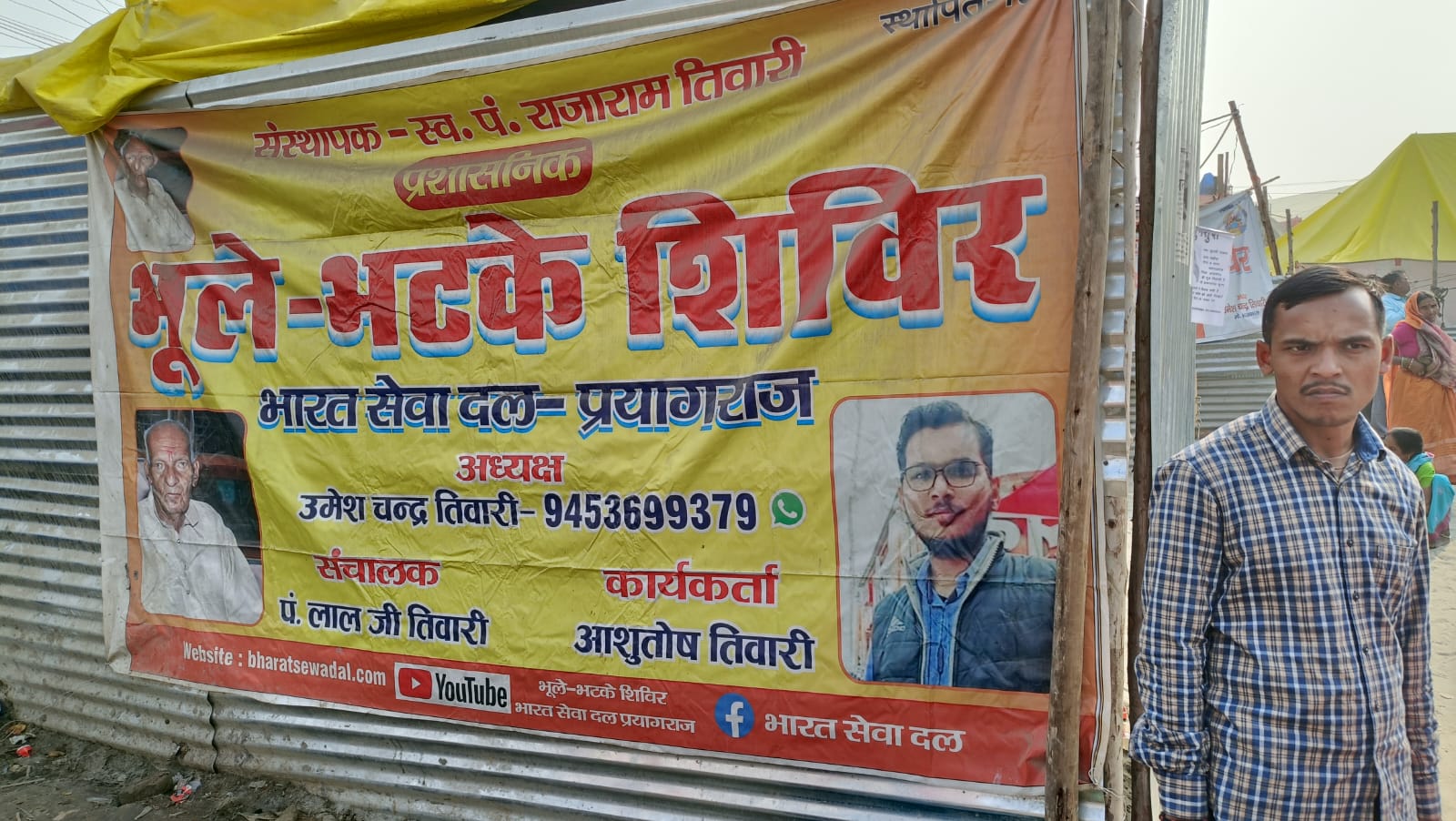 भूले भटके शिविर