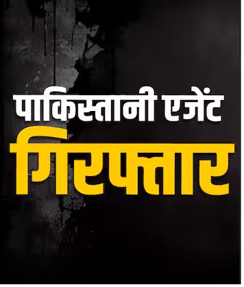 रेलवे कर्मचारी कर रहा था पाकिस्तान के लिए जासूसी, गिरफ्तार