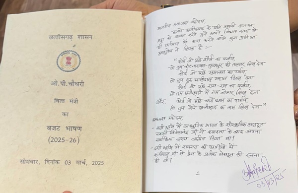 वित्तमंत्री ओपी चौधरी अपने हाथों से लिखा 100 पन्नों का बजट भाषण वित्तमंत्री ओपी चौधरी अपने हाथों से लिखा 100 पन्नों का बजट भाषण