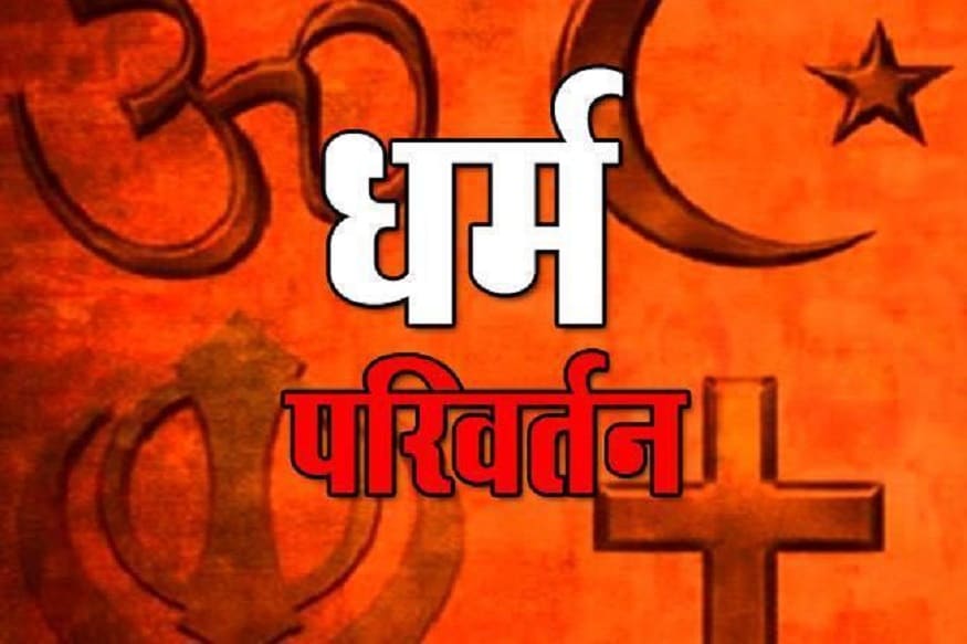 कुंदरकी में एक व्यक्ति ने नहीं किया था धर्म परिवर्तन, पत्नी के बीमार होने पर घर में कराई थी पर पूजा कुंदरकी में एक व्यक्ति ने नहीं किया था धर्म परिवर्तन, पत्नी के बीमार होने पर घर में कराई थी पर पूजा