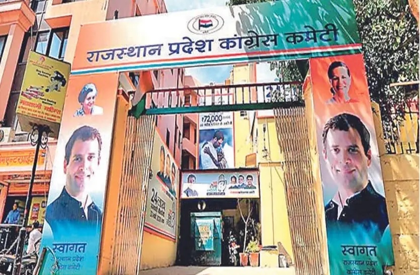 प्रदेश कांग्रेस कमेटी प्रदेश कांग्रेस कमेटी