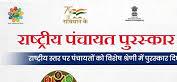 राष्ट्रीय पंचायत पुरस्कार के लिए मुरादाबाद जिले से 104 आवेदन राष्ट्रीय पंचायत पुरस्कार के लिए मुरादाबाद जिले से 104 आवेदन