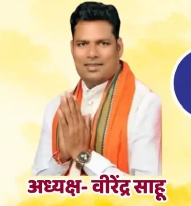 बीरेन्द्र साहू। बीरेन्द्र साहू।