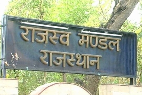 राजस्व मंडल राजस्व मंडल
