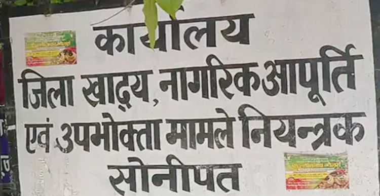 सोनीपत: डीएफएससी कार्यालय का फाइल फोटो सोनीपत: डीएफएससी कार्यालय का फाइल फोटो