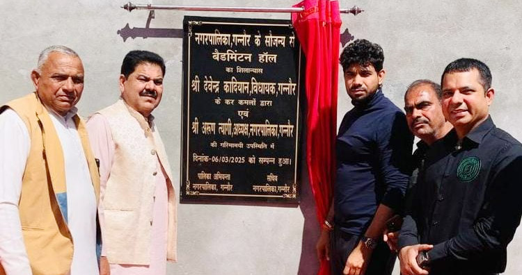 सोनीपत: गन्नौर शहर में राष्ट्रीय स्तर के बैडमिंटन हॉल के निर्माण कार्य आरंभ करवाते हुए नगरपालिका प्रशासनिक अधिकारी सोनीपत: गन्नौर शहर में राष्ट्रीय स्तर के बैडमिंटन हॉल के निर्माण कार्य आरंभ करवाते हुए नगरपालिका प्रशासनिक अधिकारी