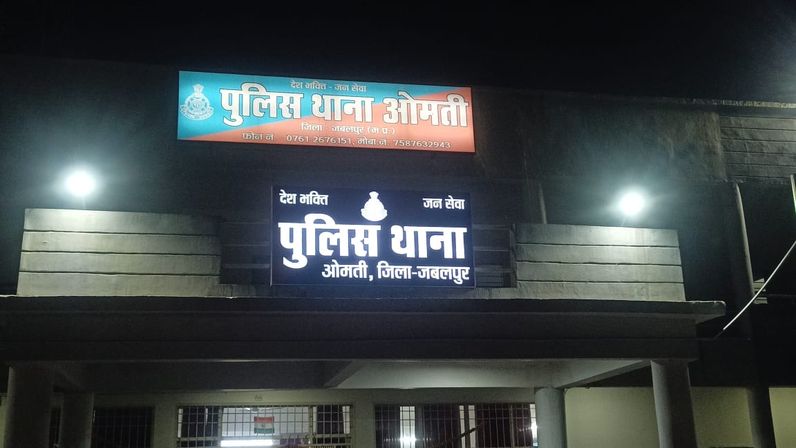 जबलपुर : थाने पहुंची युवती ने किया स्पा सेंटर को लेकर सनसनीखेज खुलासा जबलपुर : थाने पहुंची युवती ने किया स्पा सेंटर को लेकर सनसनीखेज खुलासा