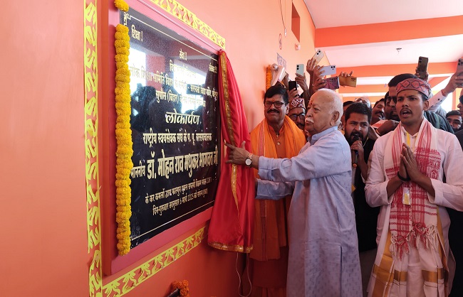 डॉ भागवत विद्यालय का लोकार्पण करते डॉ भागवत विद्यालय का लोकार्पण करते
