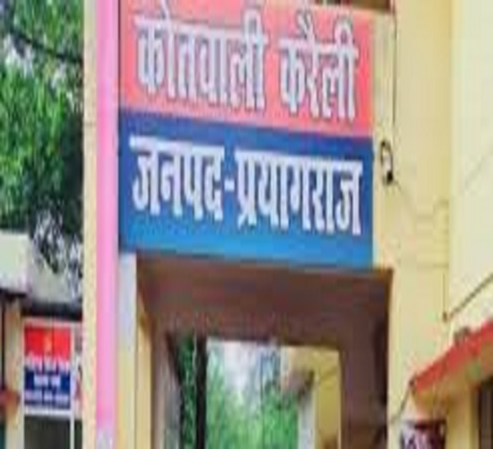 प्रयागराज के करेली थाने का छाया चित्र प्रयागराज के करेली थाने का छाया चित्र