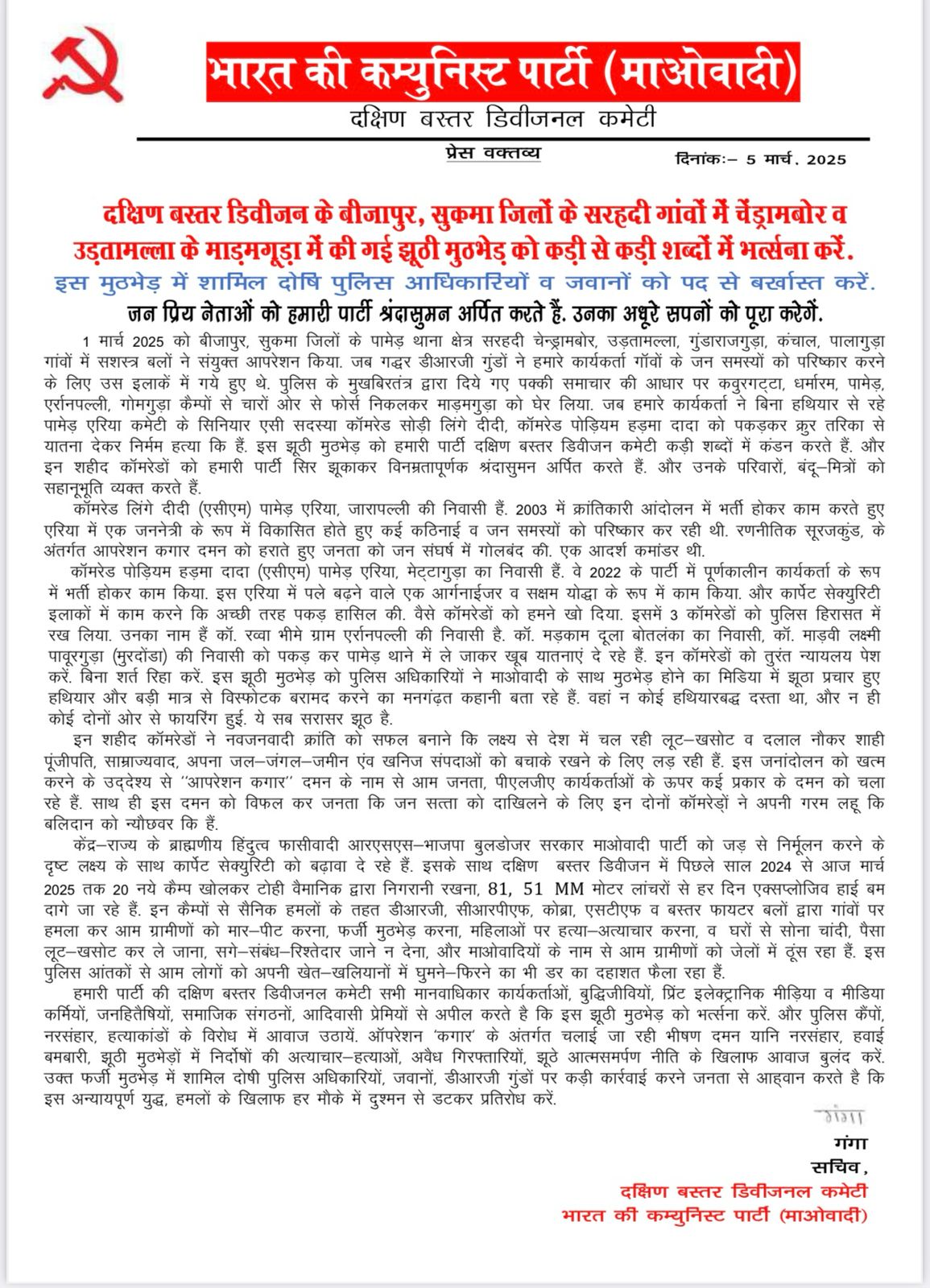 दक्षिण बस्तर डिविज़नल कमेटी के सचिव गंगा ने जारी किया प्रेस नोट दक्षिण बस्तर डिविज़नल कमेटी के सचिव गंगा ने जारी किया प्रेस नोट