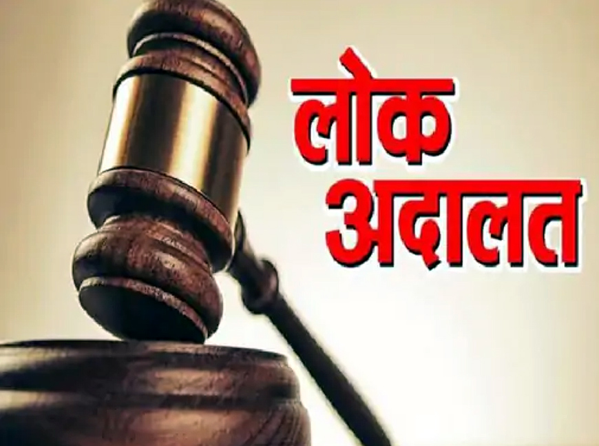 इस साल की पहली राष्ट्रीय लोक अदालत 8 मार्च को बीकानेर में इस साल की पहली राष्ट्रीय लोक अदालत 8 मार्च को बीकानेर में