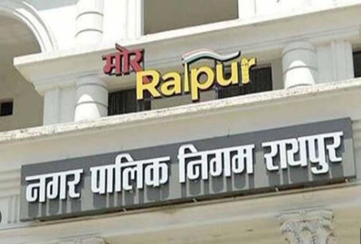 रायपुर नगर निगम रायपुर नगर निगम