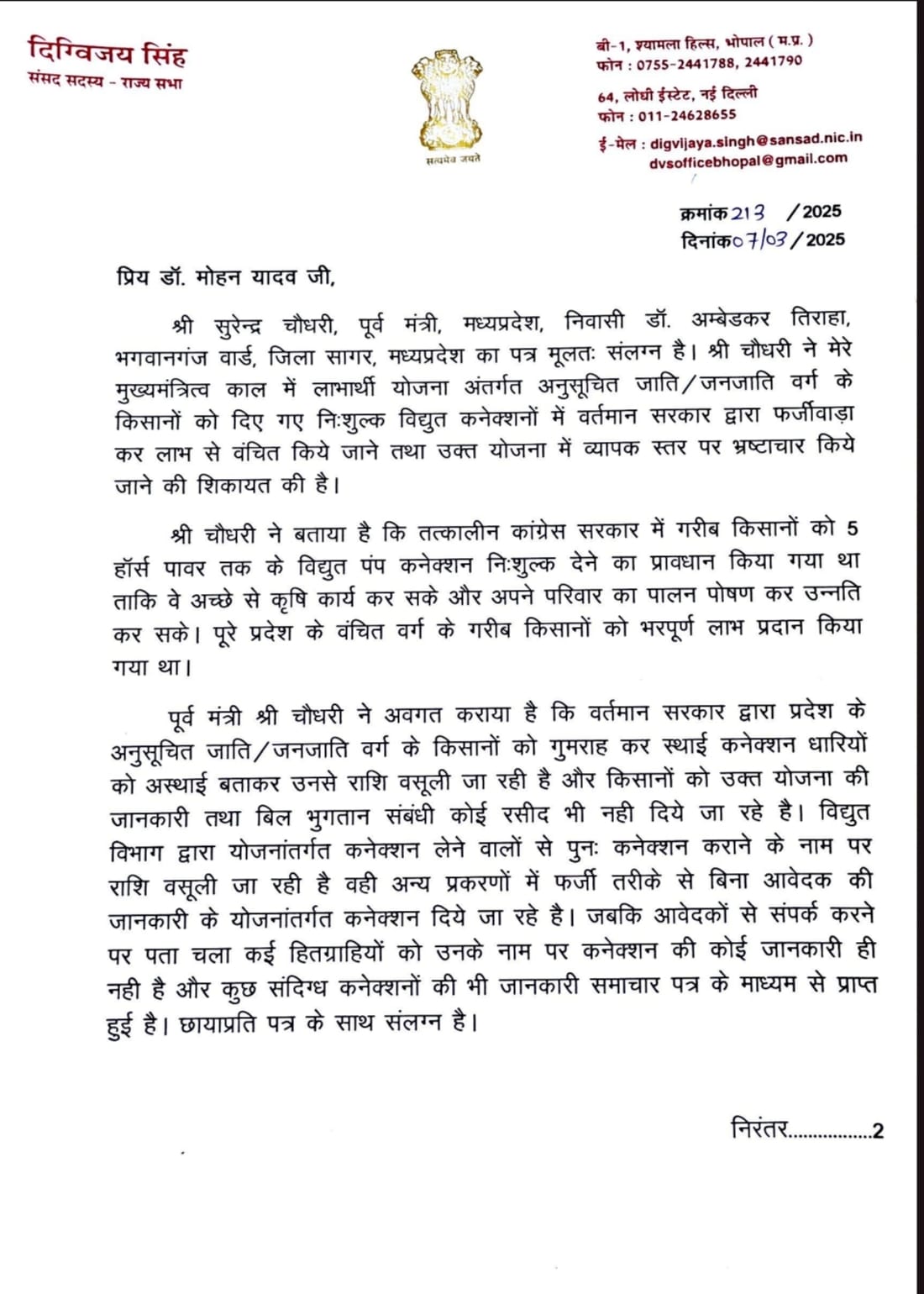 दिग्विजय सिंह ने मुख्यमंत्री डॉ यादव को लिखा पत्र दिग्विजय सिंह ने मुख्यमंत्री डॉ यादव को लिखा पत्र