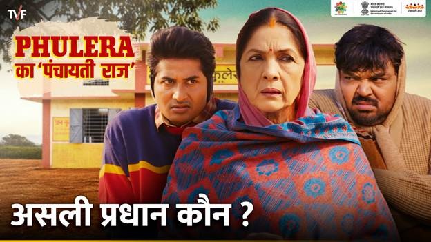 पंचायत वेब असली प्रधान कौन? का पोस्टर पंचायत वेब असली प्रधान कौन? का पोस्टर