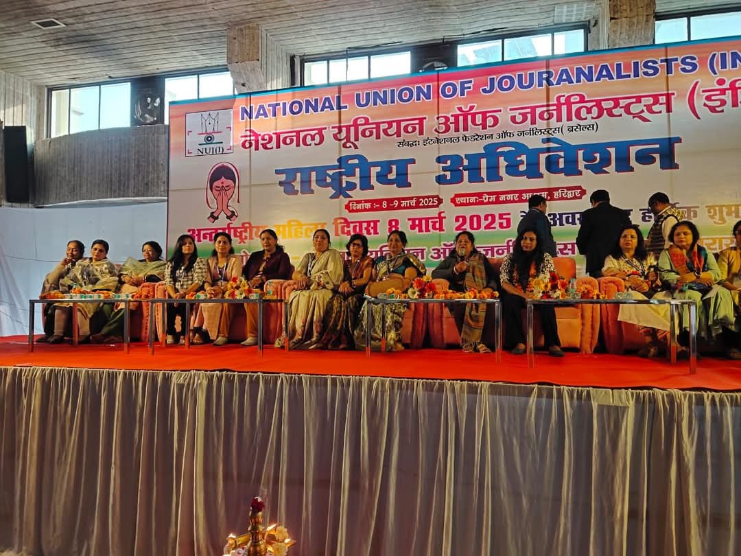 एन यू जे आई का अधिवेशन एन यू जे आई का अधिवेशन