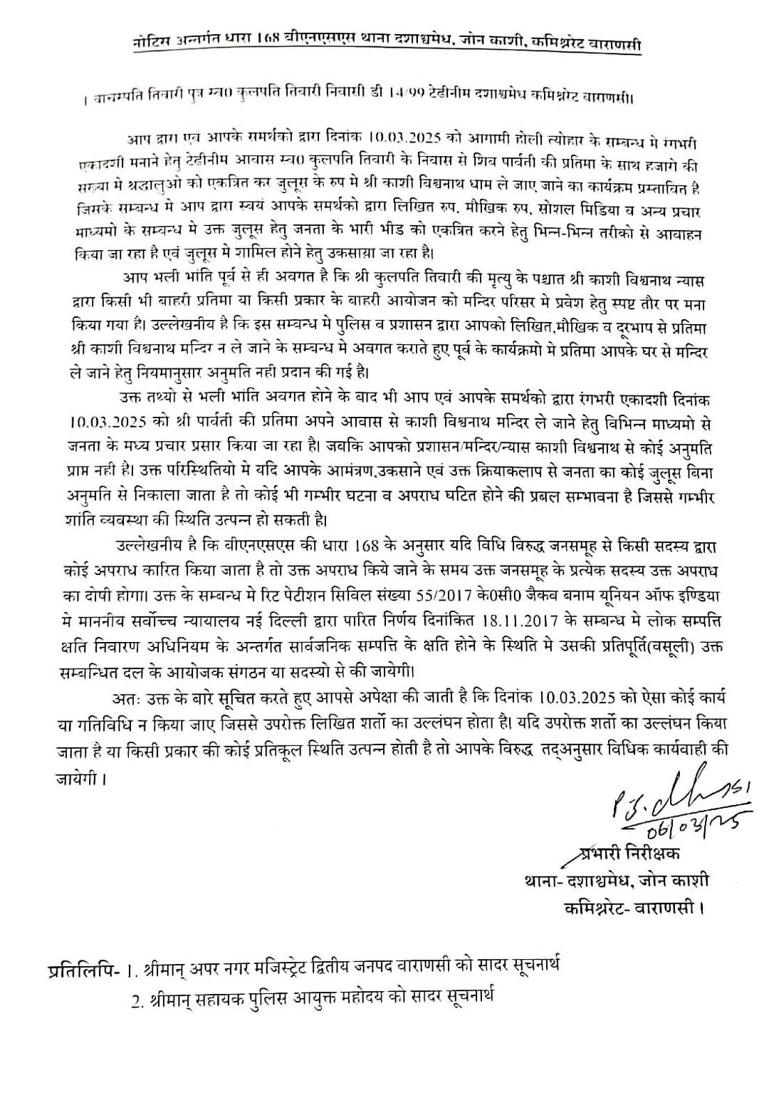 मिला नोटिस मिला नोटिस