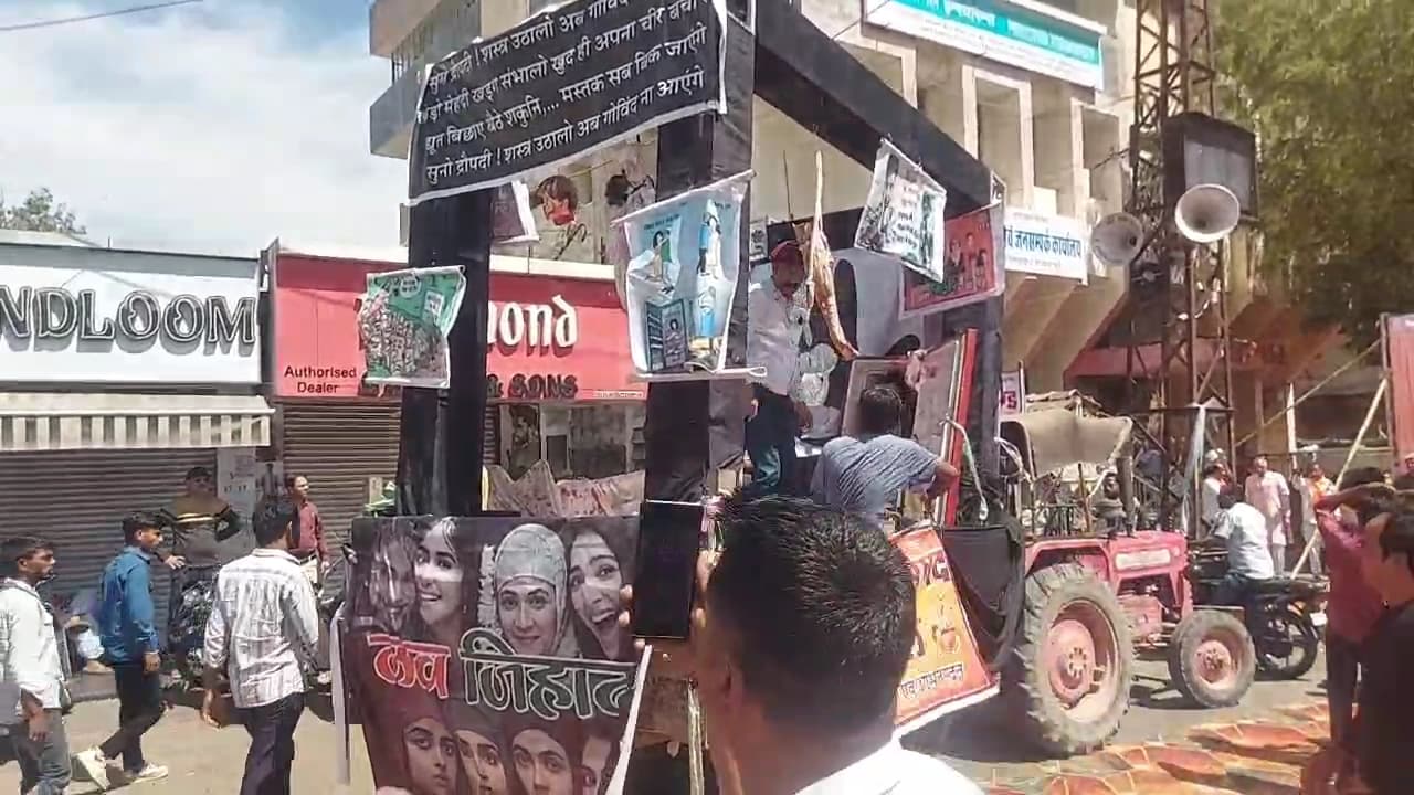 भीलवाड़ा बंद के दौरान महा आक्रोश रैली, लव जिहाद की झांकी बनी आकर्षण का केंद्र 1 भीलवाड़ा बंद के दौरान महा आक्रोश रैली, लव जिहाद की झांकी बनी आकर्षण का केंद्र 1