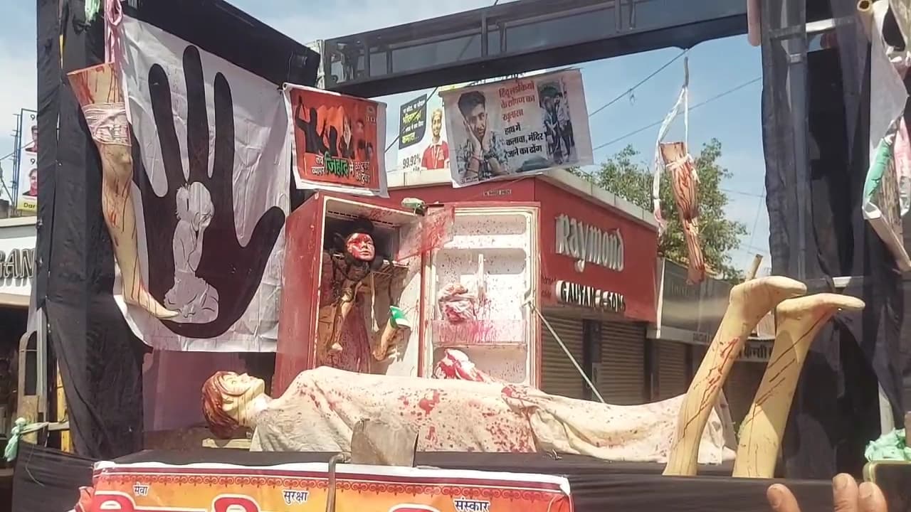 भीलवाड़ा बंद के दौरान महा आक्रोश रैली, लव जिहाद की झांकी बनी आकर्षण का केंद्र 3 भीलवाड़ा बंद के दौरान महा आक्रोश रैली, लव जिहाद की झांकी बनी आकर्षण का केंद्र 3