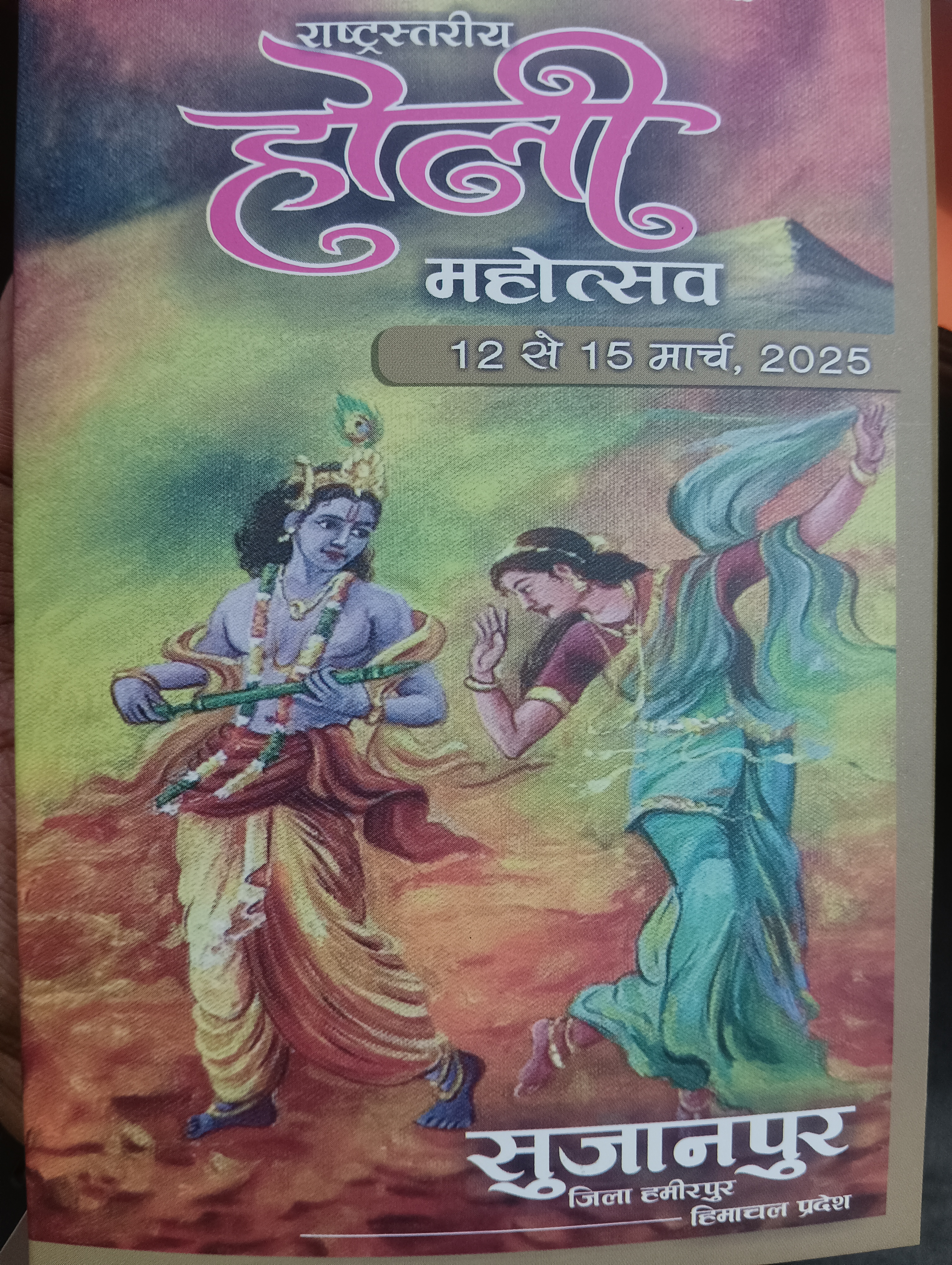 निमंत्रण निमंत्रण