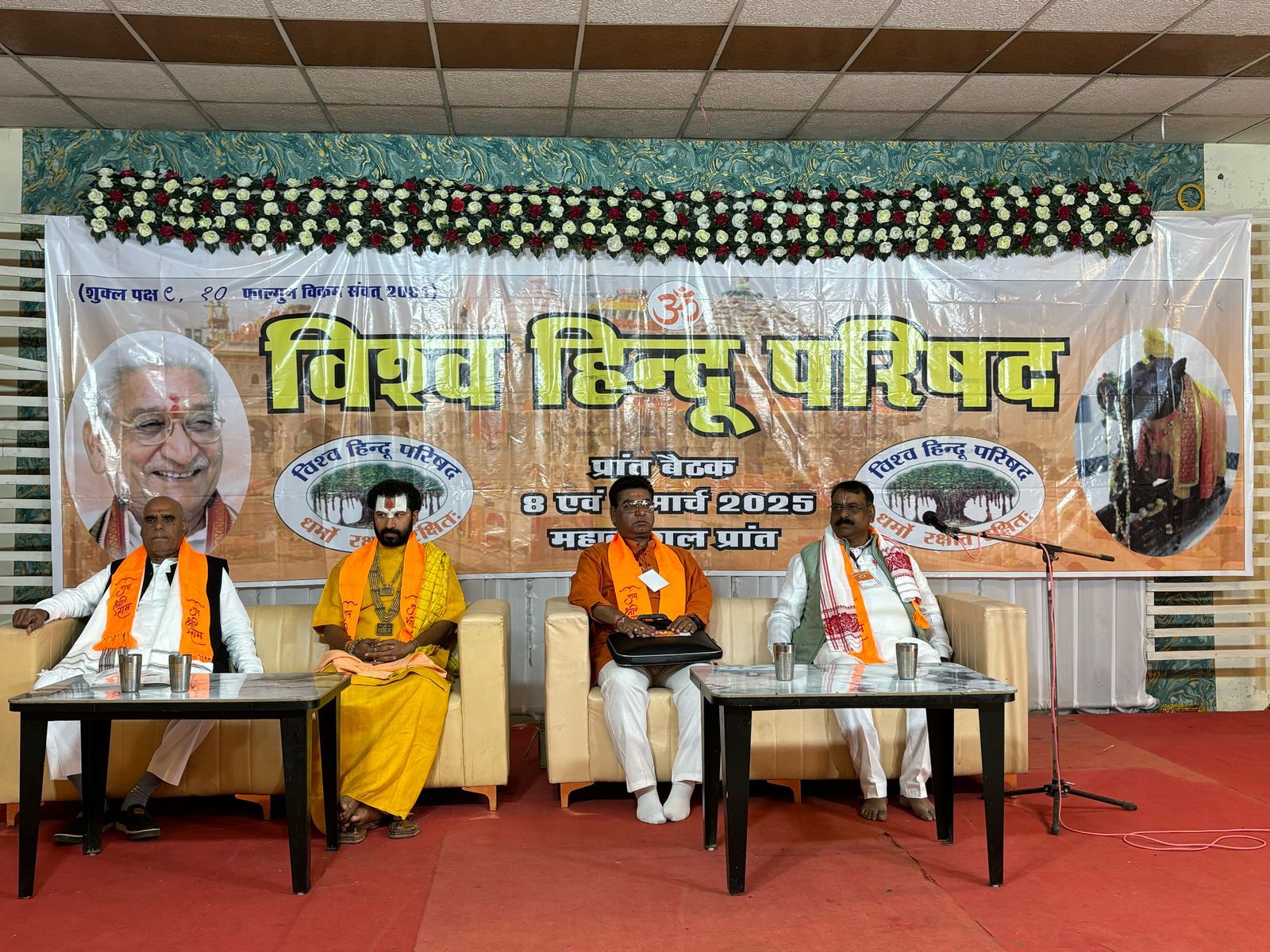 विहिप की दो दिवसीय प्रांत बैठक संपन्न विहिप की दो दिवसीय प्रांत बैठक संपन्न