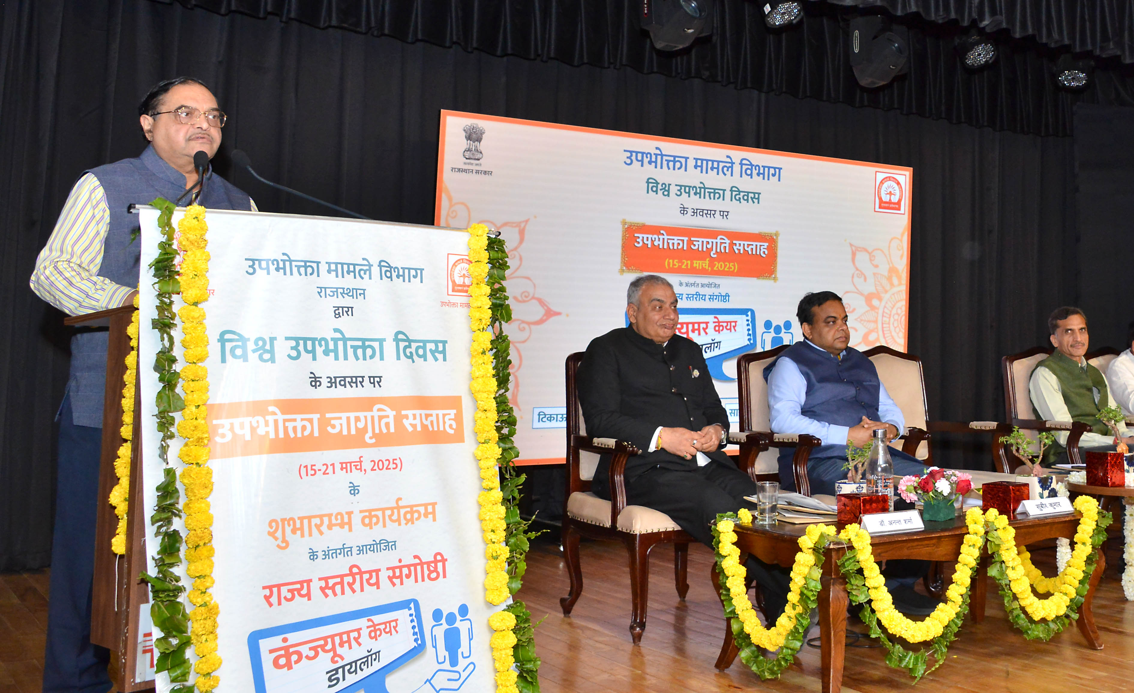 कंज्यूमर केयर डायलॉग राज्य स्तरीय संगोष्ठी कंज्यूमर केयर डायलॉग राज्य स्तरीय संगोष्ठी