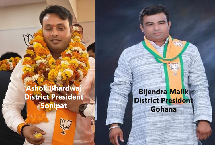 सोनीपत: सोनीपत अध्यक्ष अशोक भारद्वाज व गोहाना अध्यक्ष बिजेंद्र मलिक सोनीपत: सोनीपत अध्यक्ष अशोक भारद्वाज व गोहाना अध्यक्ष बिजेंद्र मलिक