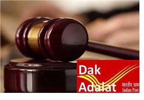 डाक अदालत का आयोजन 21 मार्च को