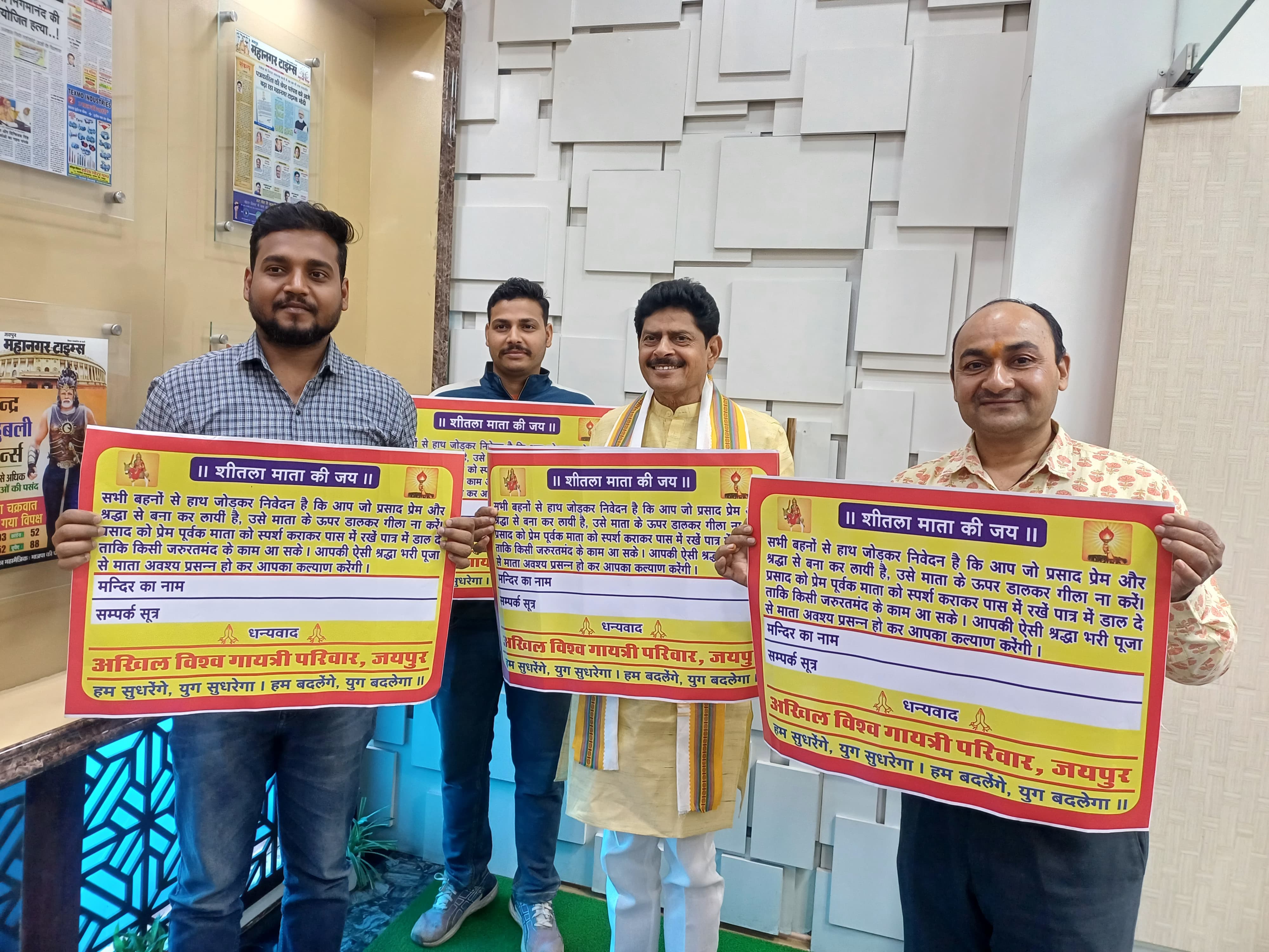 बास्योड़ा: मां शीतला पर अर्पित व्यंजनों को गीला होने से बचाने के लिए गायत्री परिवार चलाएगा अभियान बास्योड़ा: मां शीतला पर अर्पित व्यंजनों को गीला होने से बचाने के लिए गायत्री परिवार चलाएगा अभियान