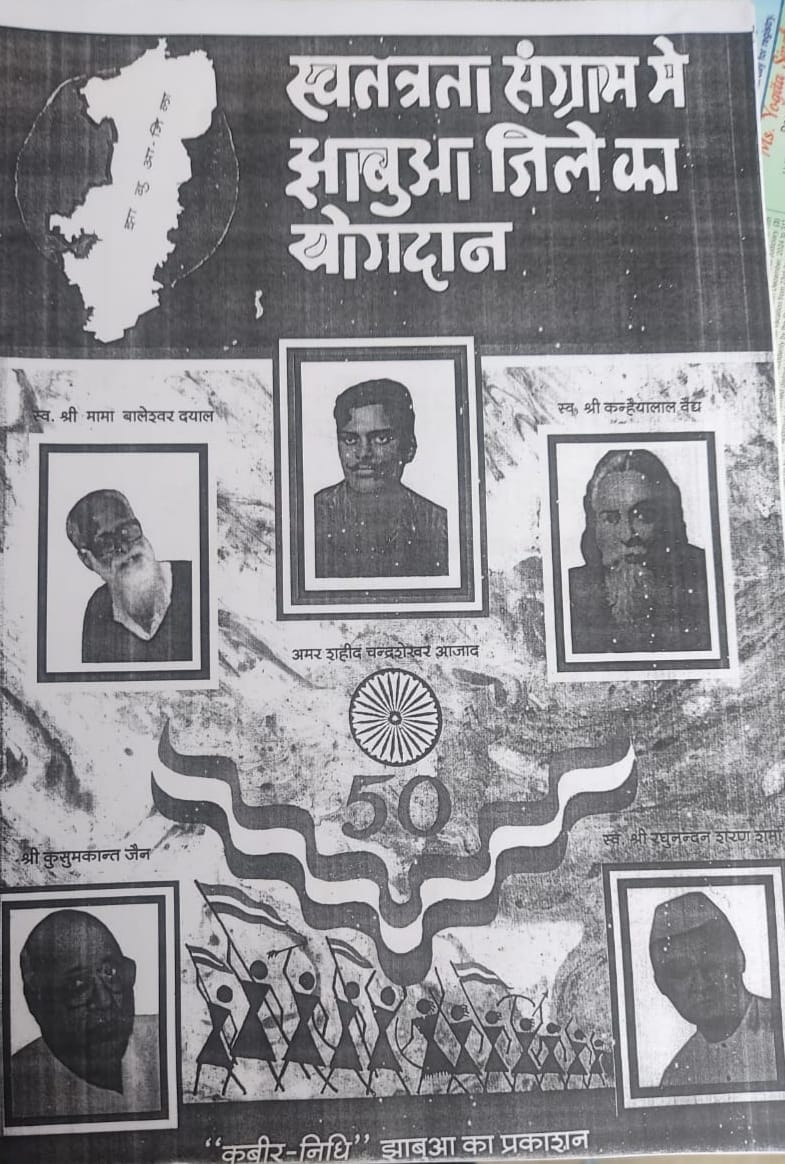 स्मारिका फाेटाे िजस पर चंदशेखर आजाद की तस्वीर स्मारिका फाेटाे िजस पर चंदशेखर आजाद की तस्वीर