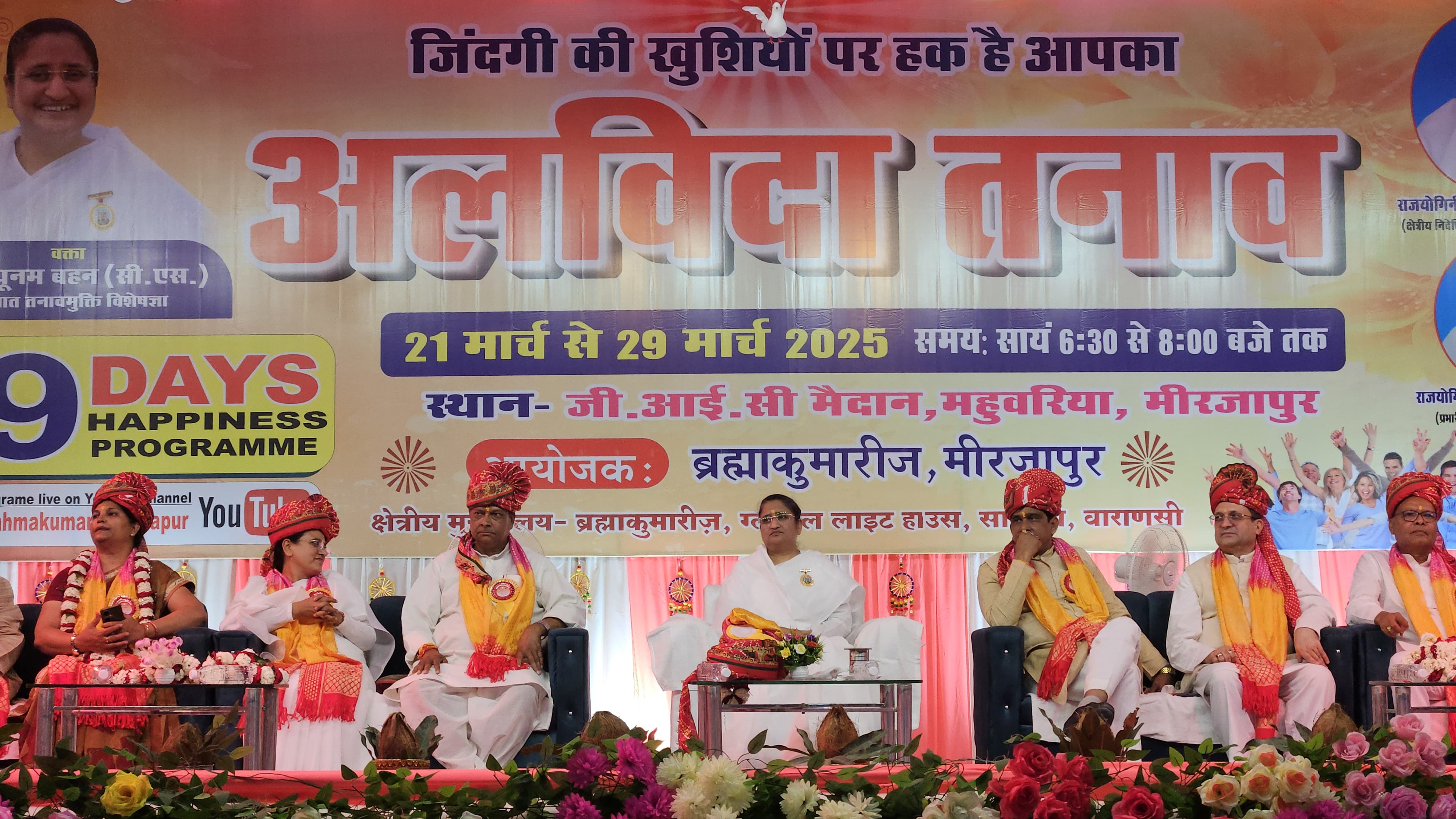 महुवरिया स्थित जीआईजी ग्राउंड पर अलविदा तनाव’ शिविर महुवरिया स्थित जीआईजी ग्राउंड पर अलविदा तनाव’ शिविर