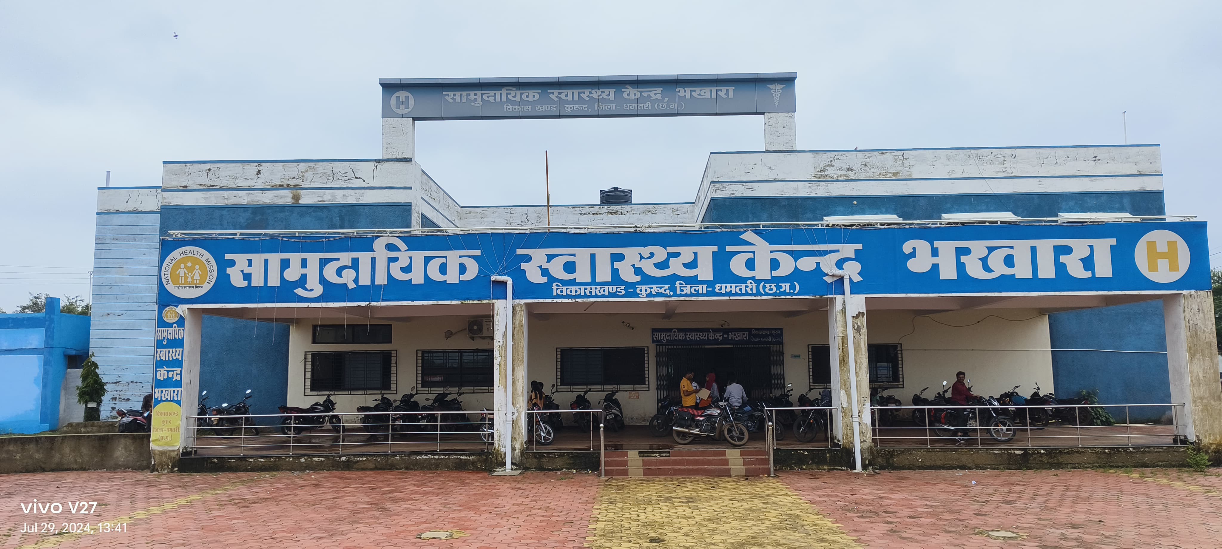 सामुदायिक स्वास्थ्य केंद्र भखारा। सामुदायिक स्वास्थ्य केंद्र भखारा।