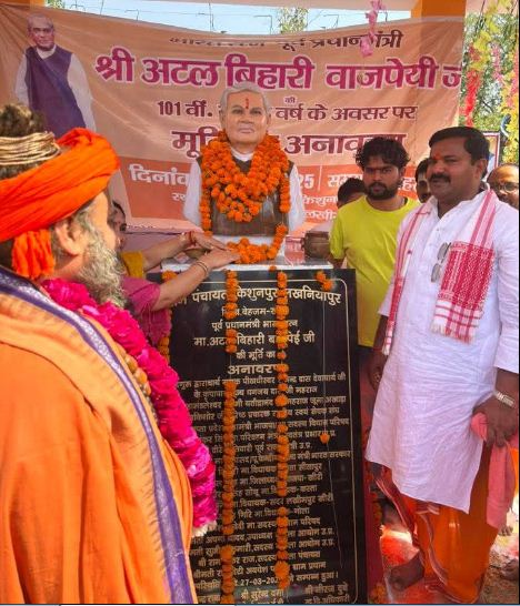अटल जी की मूर्ति का अनावरण करते संत अटल जी की मूर्ति का अनावरण करते संत