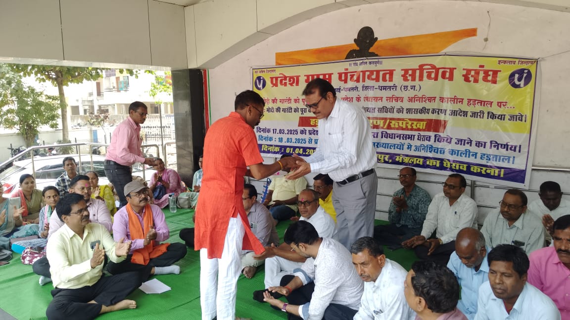 गांधी मैदान गांधी मैदान में प्रदर्शन कर रहे पंचायत सचिव को समर्थन देने पहुंचे छत्तीसगढ़ कर्मचारी फैडरेशन के सदस्य। गांधी मैदान गांधी मैदान में प्रदर्शन कर रहे पंचायत सचिव को समर्थन देने पहुंचे छत्तीसगढ़ कर्मचारी फैडरेशन के सदस्य।
